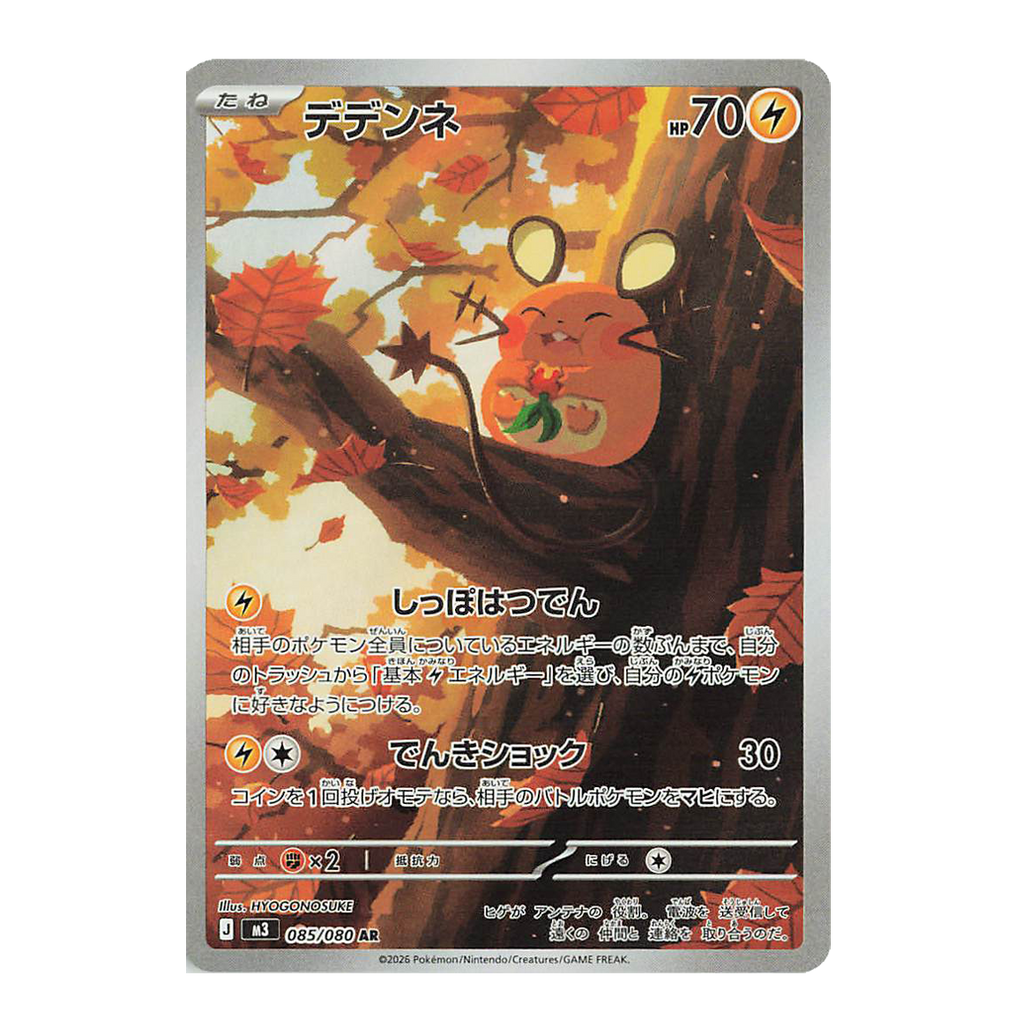 Pokémon Japanese Munikis Zero Booster Box - Small Bacteria | UK Stockist