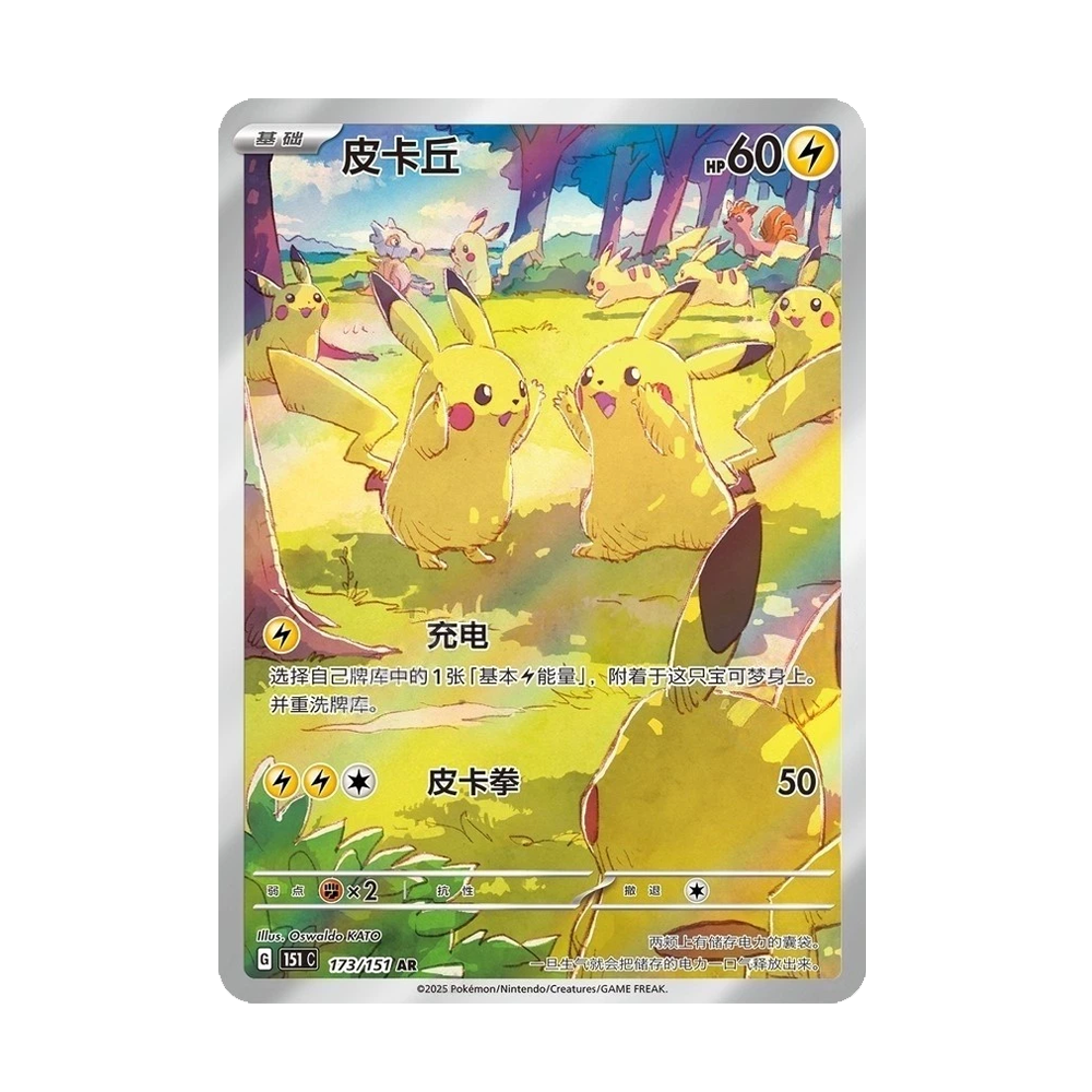 pokemon 151 chase cards Collect 151 Gathering Slim Chinese Pokemon Booster Box