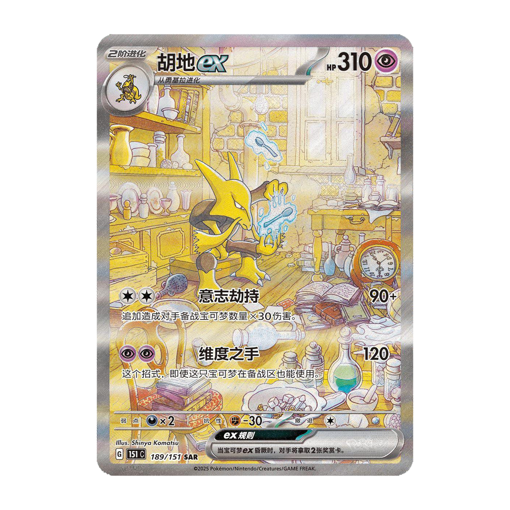 Pokemon Chinese 151 Surprise Slim Pack - Small Bacteria | UK Stockist