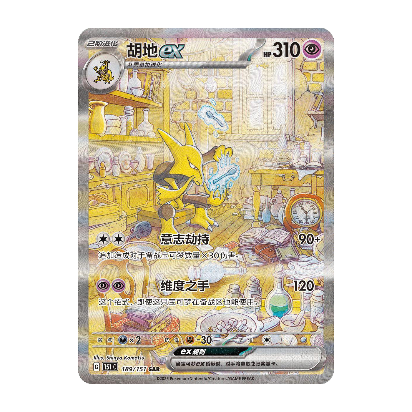 Pokemon Chinese 151 Surprise Slim Pack - Small Bacteria | UK Stockist