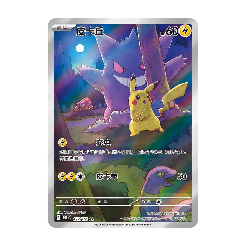 Pokemon Chinese 151 Surprise Slim Pack - Small Bacteria | UK Stockist