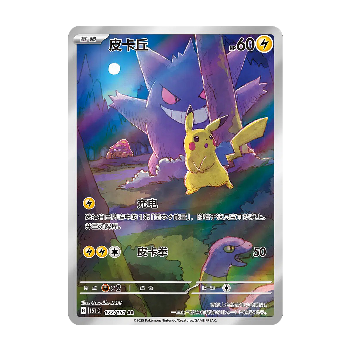 Pokemon Chinese 151 Surprise Slim Pack - Small Bacteria | UK Stockist