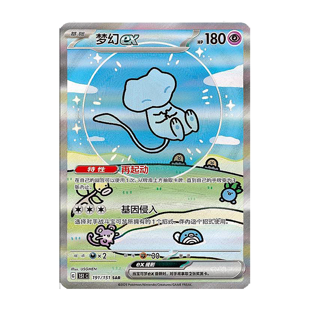Pokemon Chinese 151 Surprise Slim Pack - Small Bacteria | UK Stockist