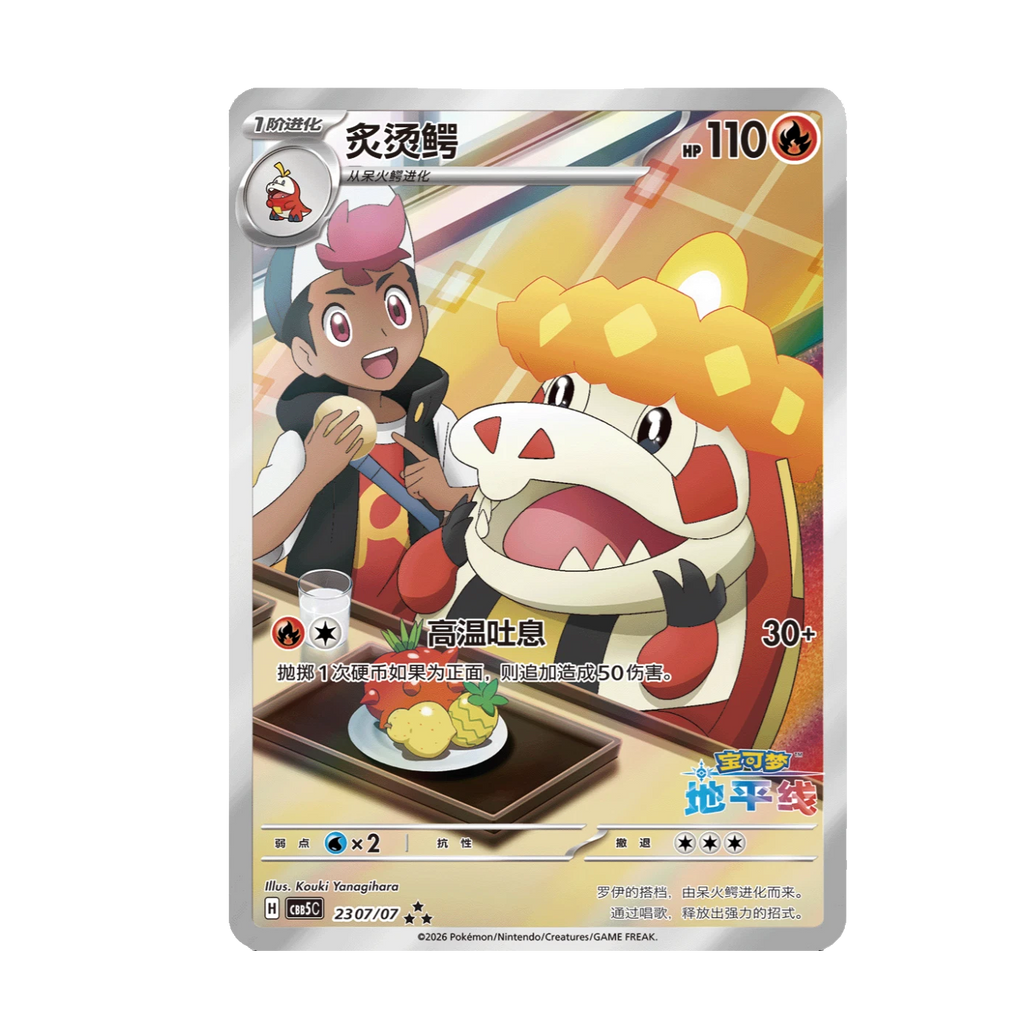 Pokémon Chinese Gem Pack Booster Box Volume 5 - Small Bacteria | UK Stockist