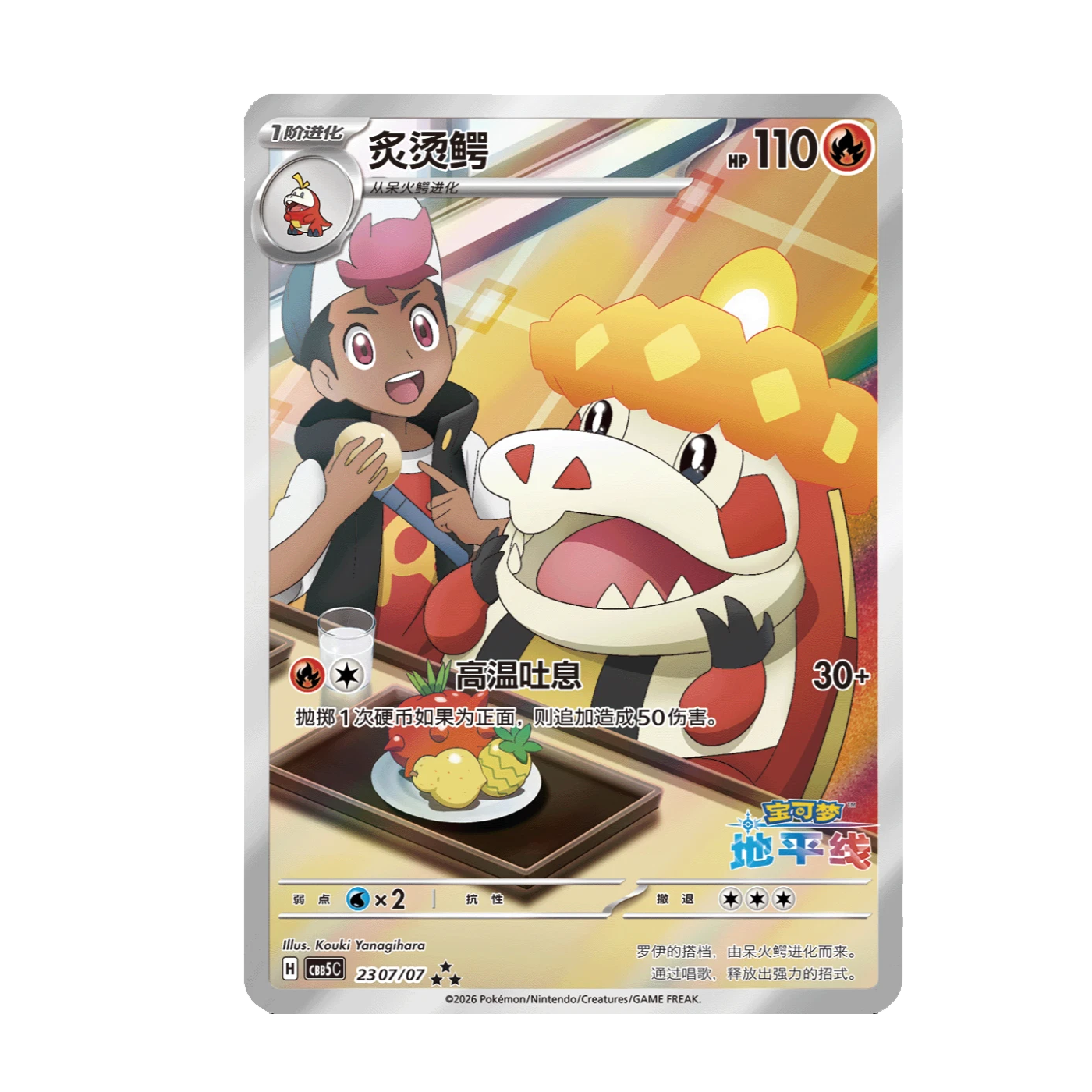 Pokémon Chinese Gem Pack Booster Box Volume 5 - Small Bacteria | UK Stockist
