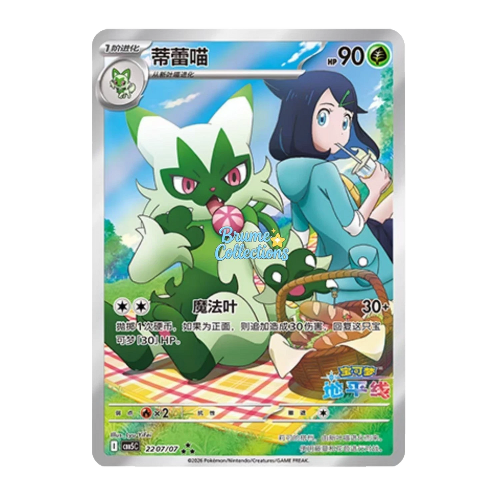 Pokémon Chinese Gem Pack Booster Box Volume 5 - Small Bacteria | UK Stockist
