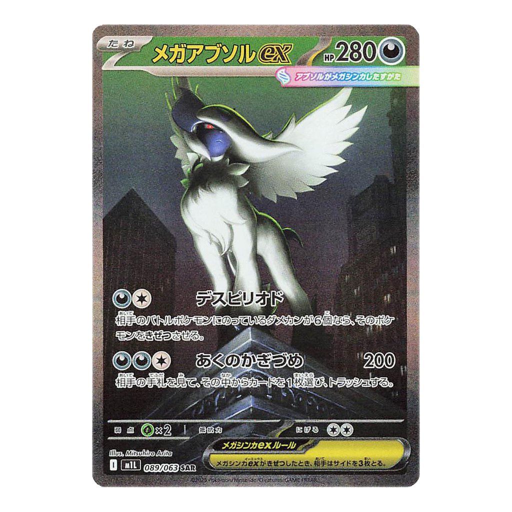 Pokémon Japanese Mega Brave Booster Box - Small Bacteria | UK Stockist