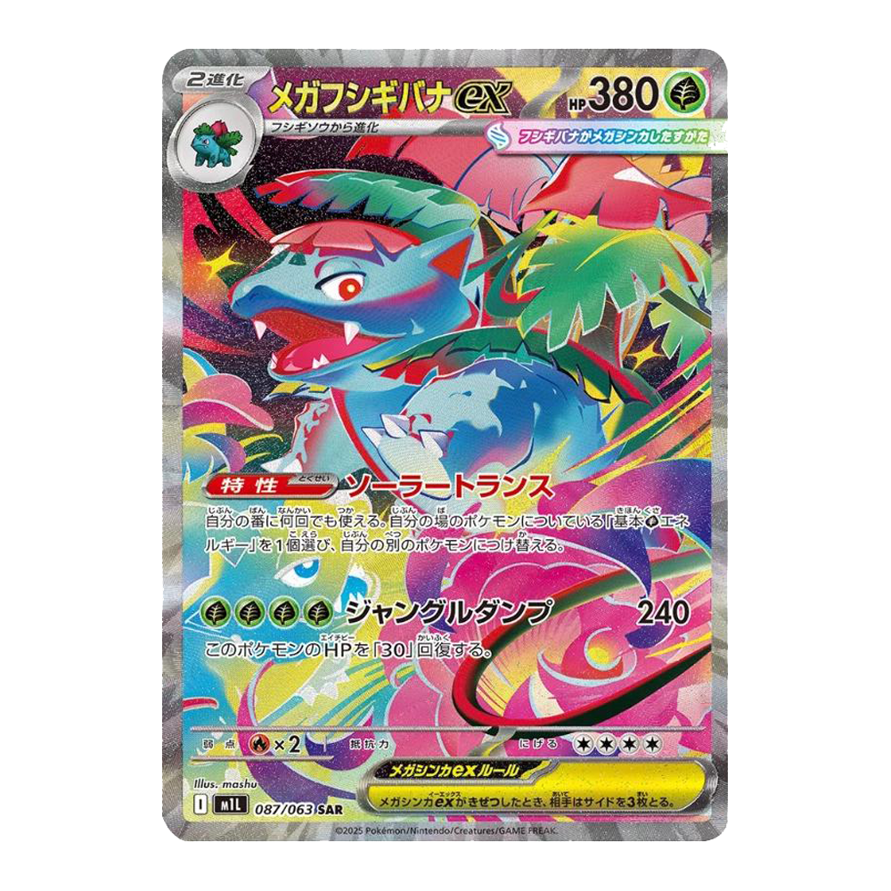 Pokémon Japanese Mega Brave Booster Box - Small Bacteria | UK Stockist