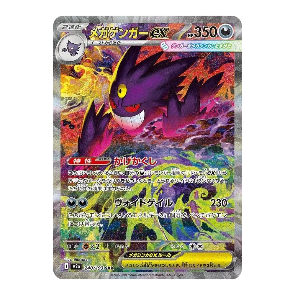 Pokémon Japanese Mega Dream Ex Booster Box - Small Bacteria | UK Stockist