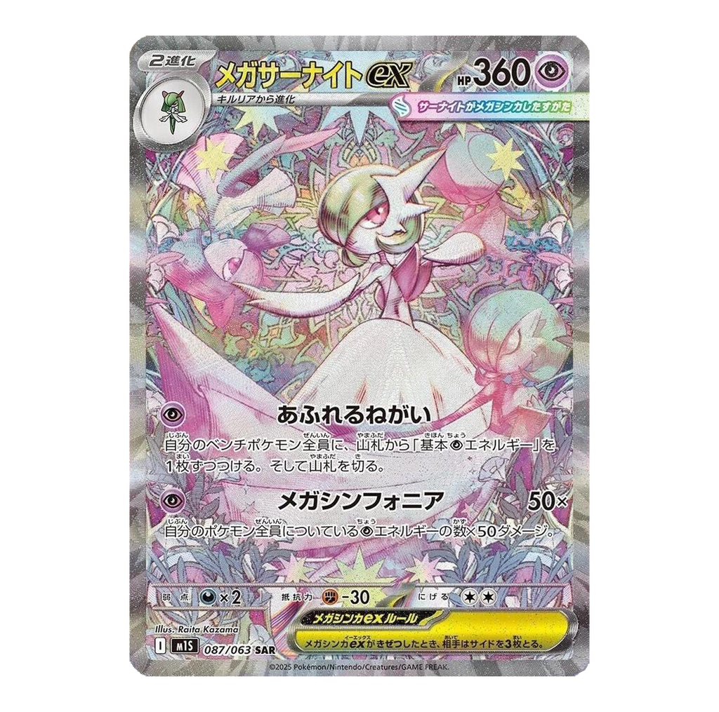 Pokémon Japanese Mega Symphonia Booster Box - Small Bacteria | UK Stockist