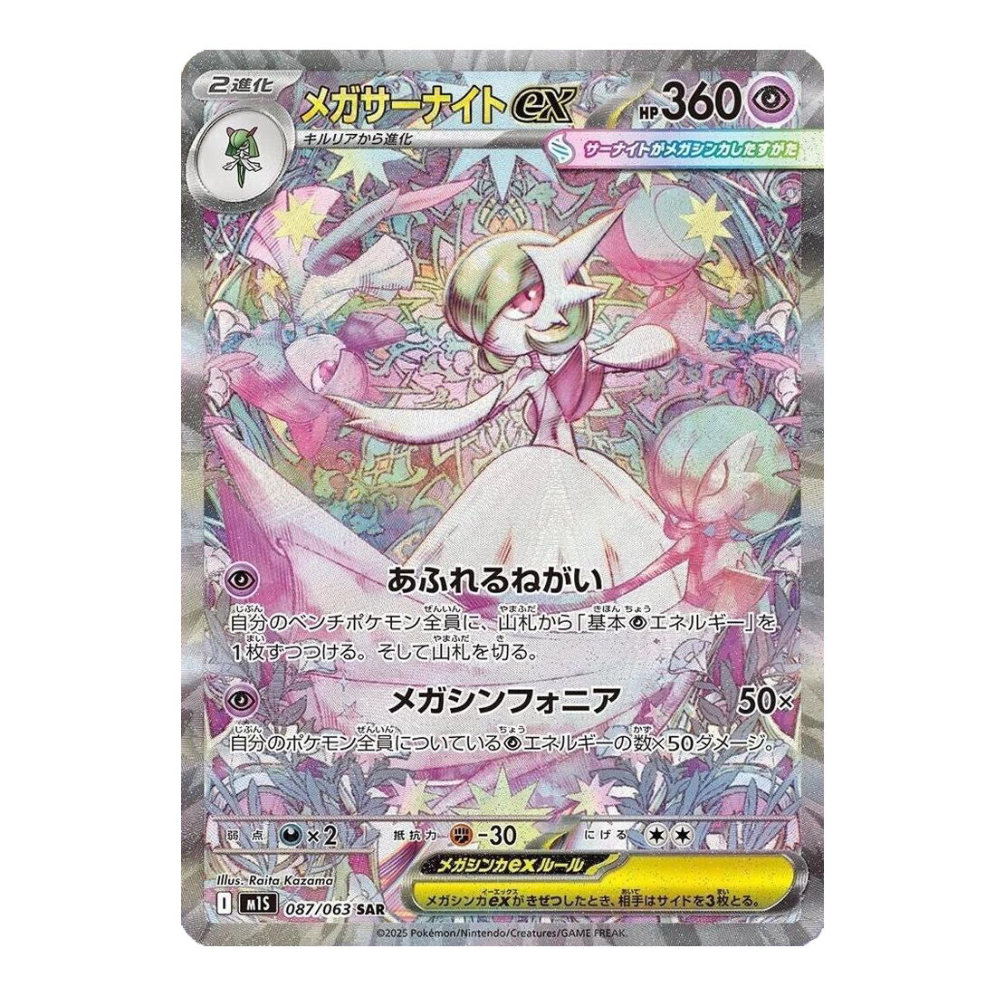 Pokémon Japanese Mega Symphonia Booster Box - Small Bacteria | UK Stockist
