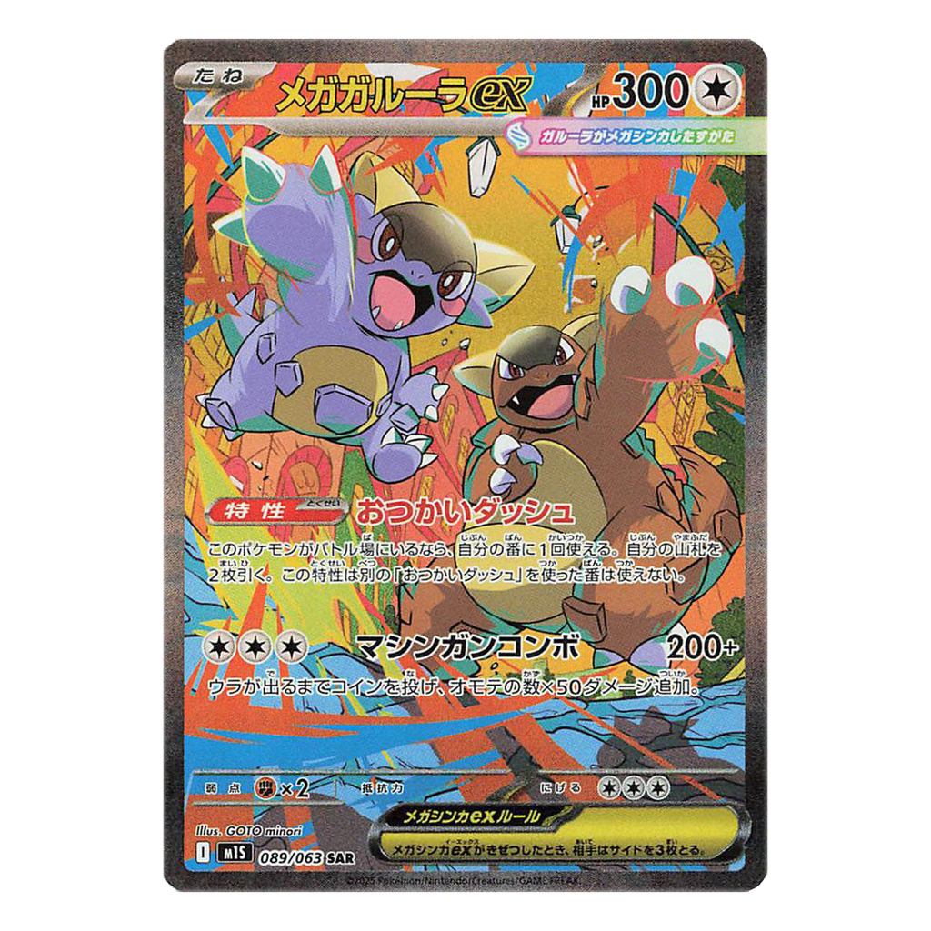 Pokémon Japanese Mega Symphonia Booster Box - Small Bacteria | UK Stockist