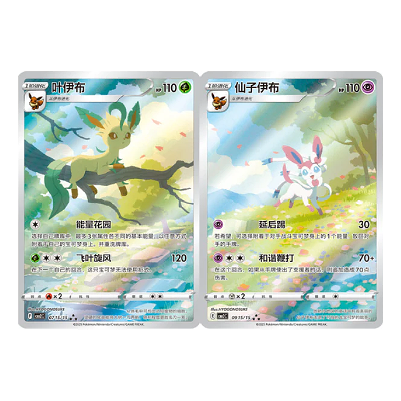 Pokemon Chinese Gem Pack Volume 2 - Small Bacteria | UK Stockist